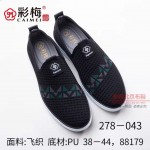 278-043  黑  时尚休闲飞织男单鞋