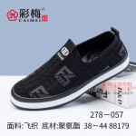 278-057 黑 时尚休闲飞织男单鞋