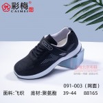 091-003 黑 舒适体能测试男飞织网鞋