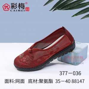 377-036  红 舒适休闲中老年女网鞋
