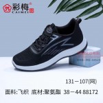 131-107 黑 休闲时尚飞织运动男网鞋