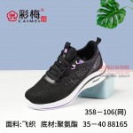358-106 黑 舒适休闲飞织女网鞋